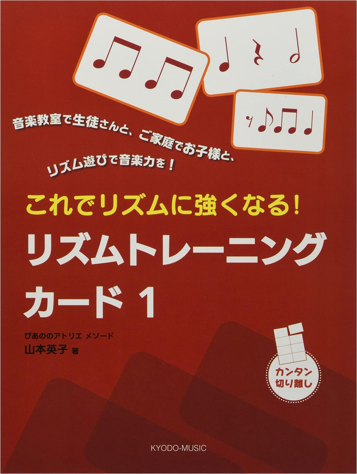 Get Stronger Rhythms! Rhythm Training Cards (1) by Eiko Yamamoto
