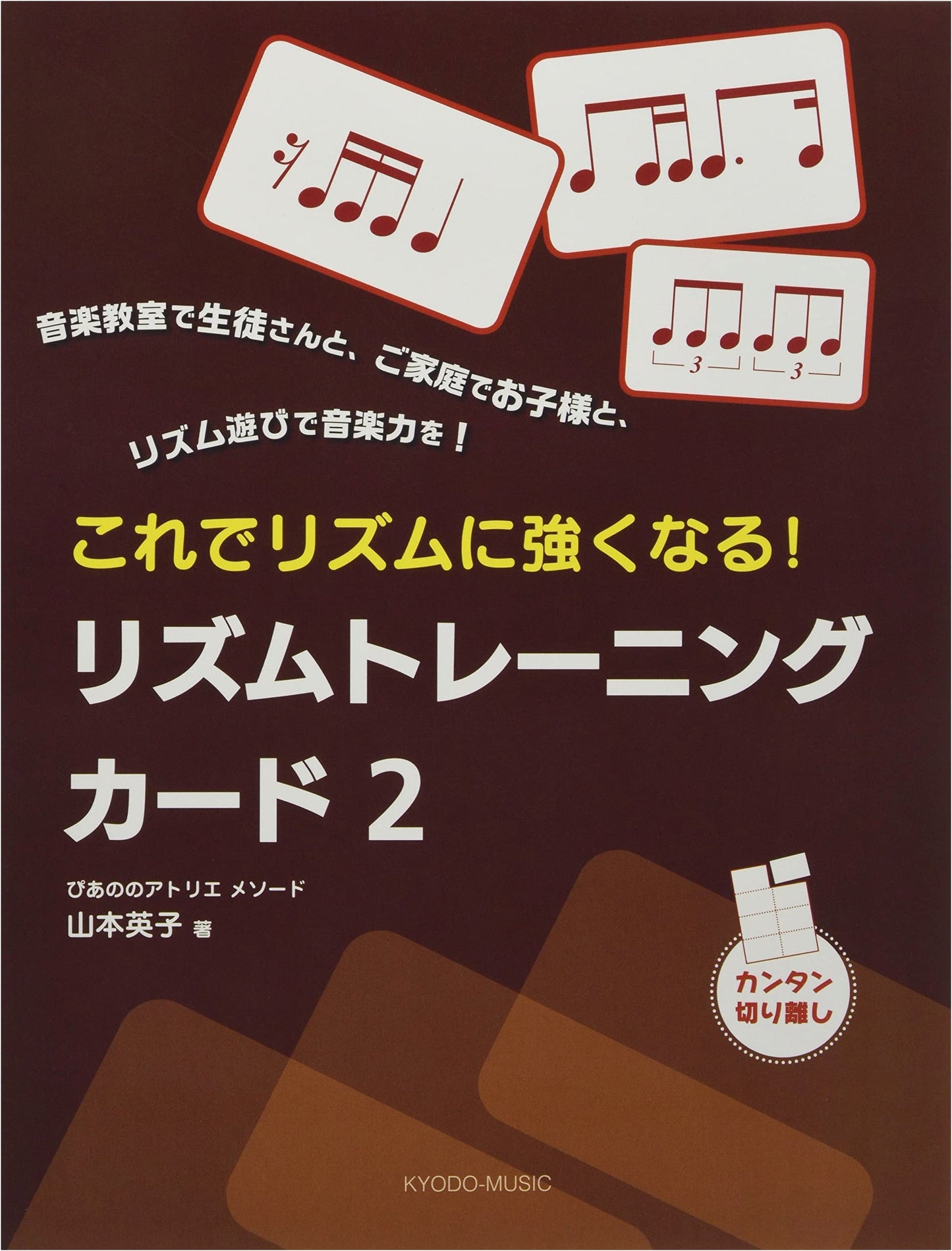 Master Rhythm! Rhythm Training Cards Vol. 2 - Piano Atelier Method Series