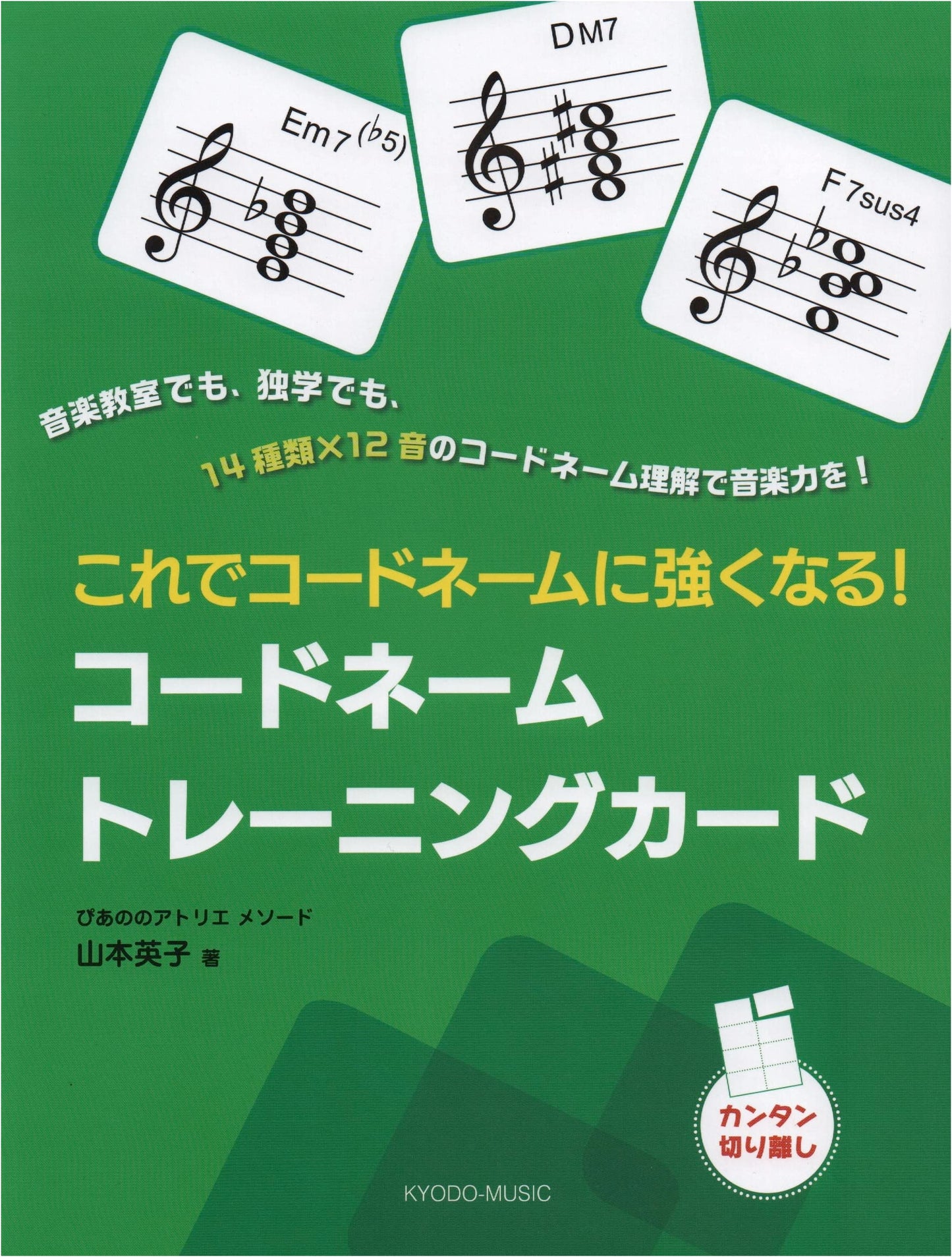 Code Name Mastery! Training Cards by Eiko Yamamoto
