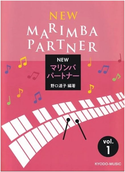New Marimba Partner Vol. 1 - Sheet Music for Marimba