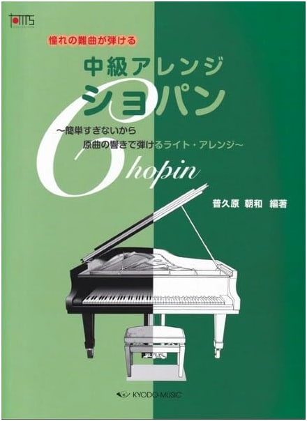 Chopin: Intermediate Arrangements of Beloved Difficult Pieces ~Easier Light Arrangements with Original Sound~