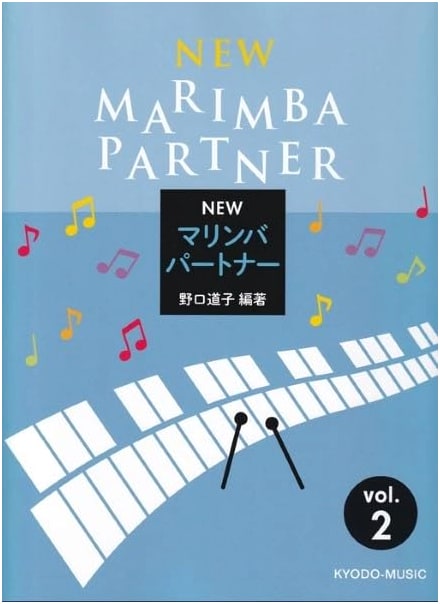 New Marimba Partner Vol. 2