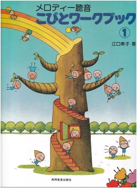Melody Ear Training: Kobito Workbook (1)