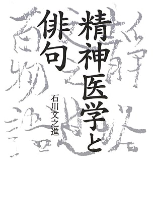 Psychiatry and Haiku