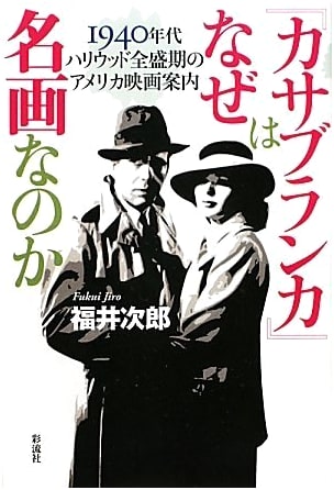 Why Is Casablanca a Masterpiece? A Guide to Hollywood's Golden Age in the 1940s