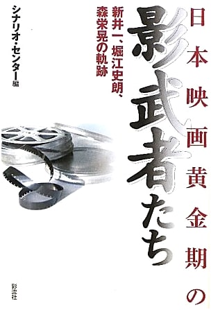 Shadow Warriors of Japan's Golden Age Cinema