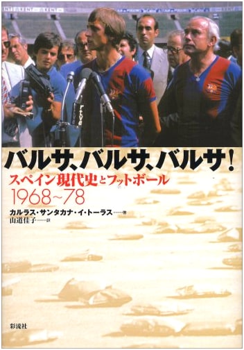 Barca, Barca, Barca! Football and Spanish Modern History, 1968-78