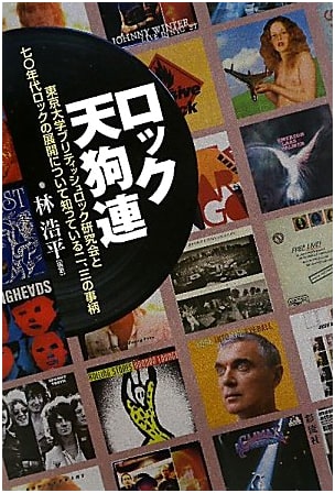 Rock Tengu: Univ. of Tokyo's British Rock Society & the Evolution of 70s Rock