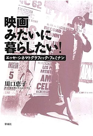 Live Life Like a Movie!: Cinematic Feminist Essays