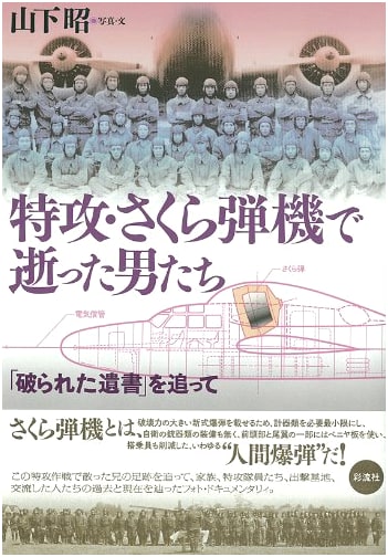 Kamikaze & Sakura Bomb Pilots: Tracing 'The Broken Will' of Men Who Died