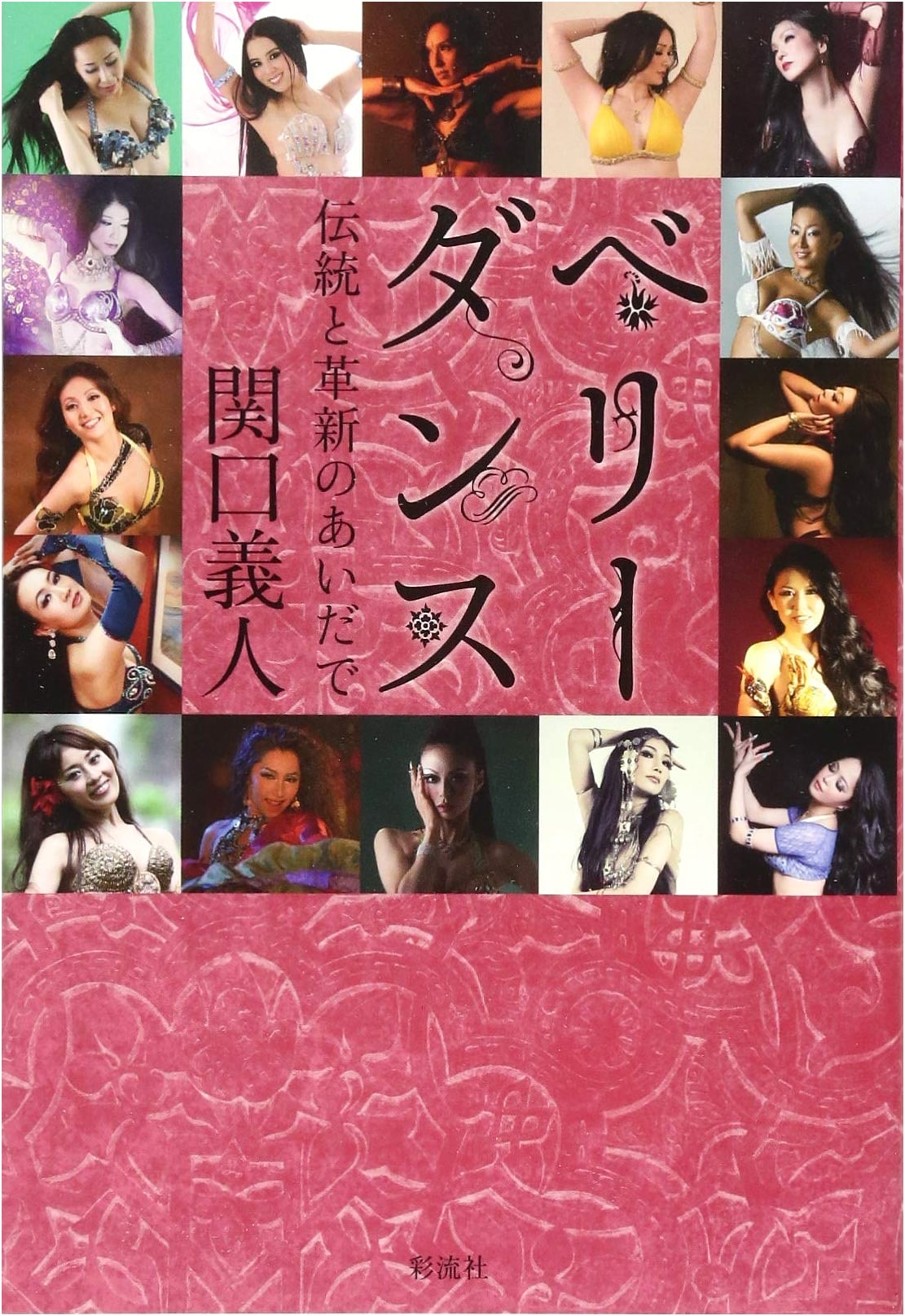 Belly Dance: Between Tradition and Innovation
