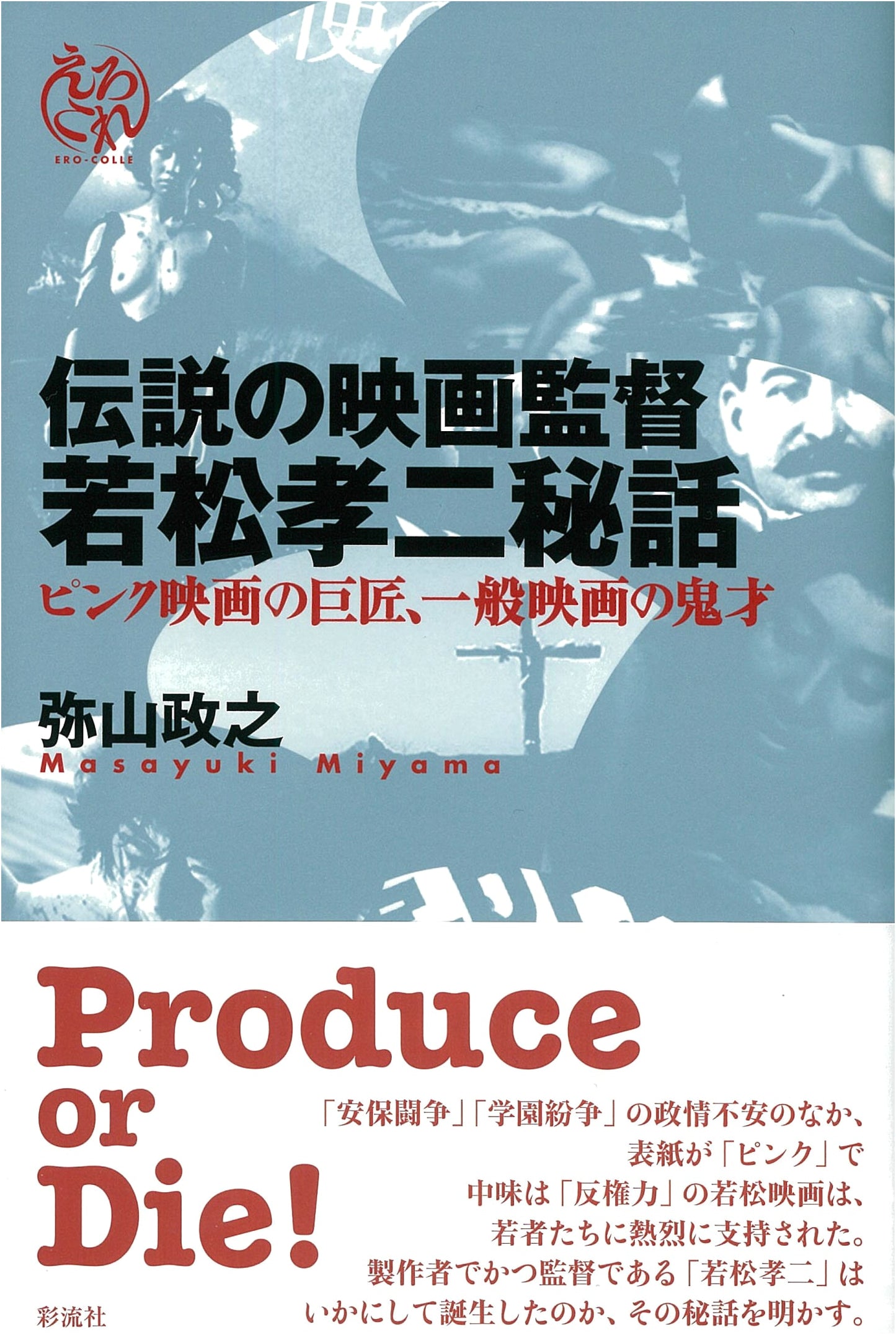 Legendary Director Koji Wakamatsu: Untold Stories - Master of Pink & Mainstream Cinema