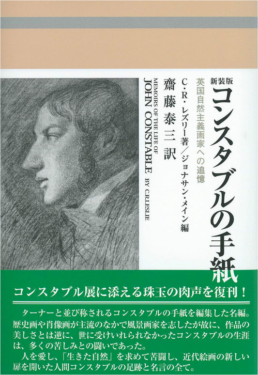 Constable's Letters: Reminiscences of a British Naturalist Painter (Revised Edition)