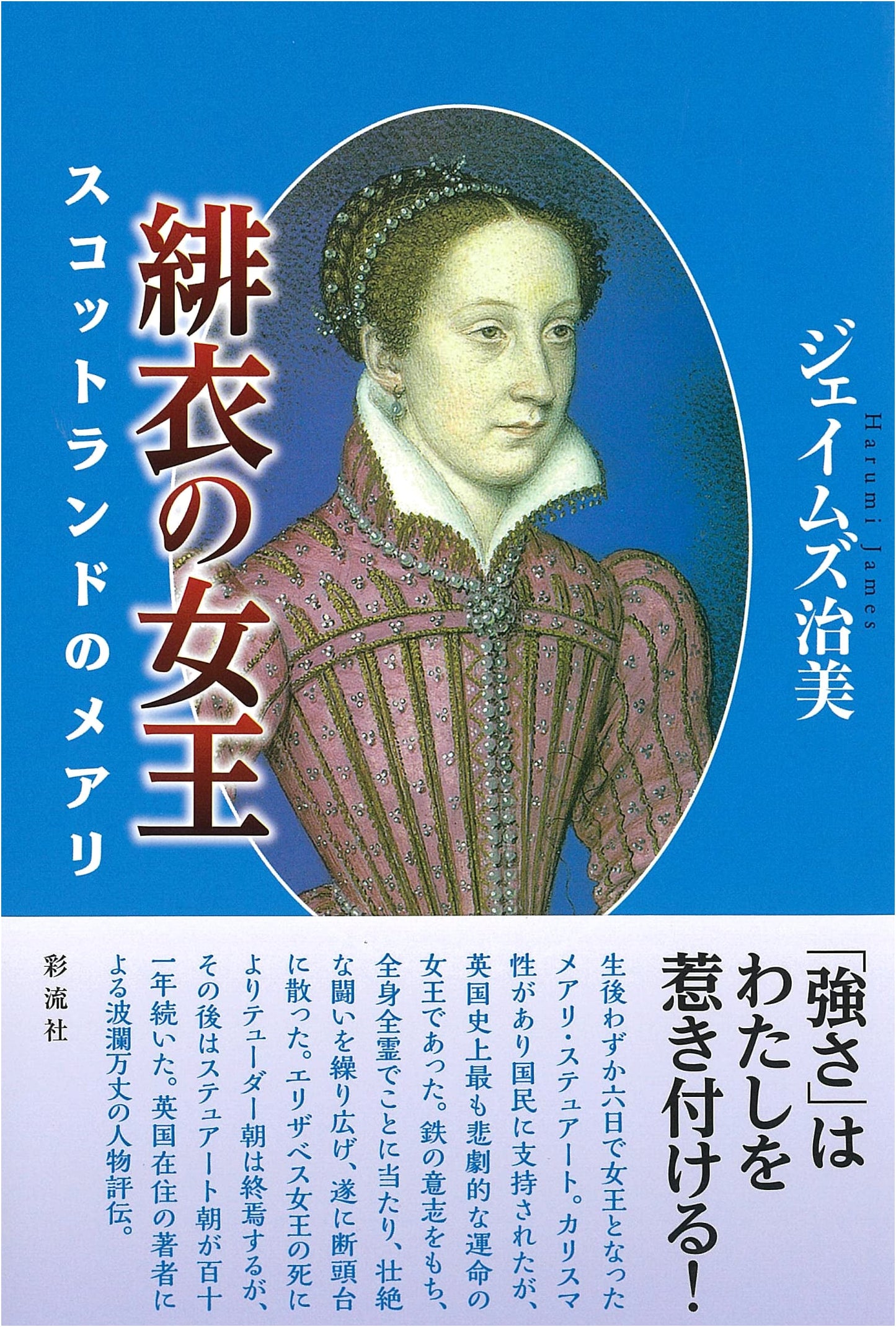 The Queen in Scarlet: Mary, Queen of Scots