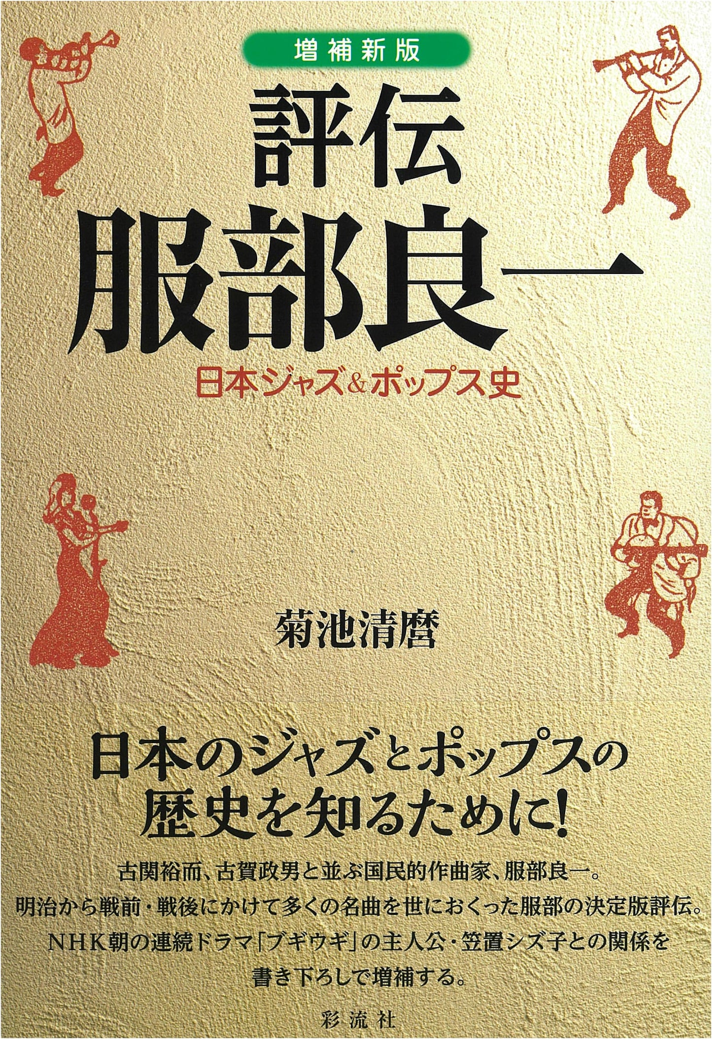 Biography of Ryoichi Hattori [Expanded New Edition]