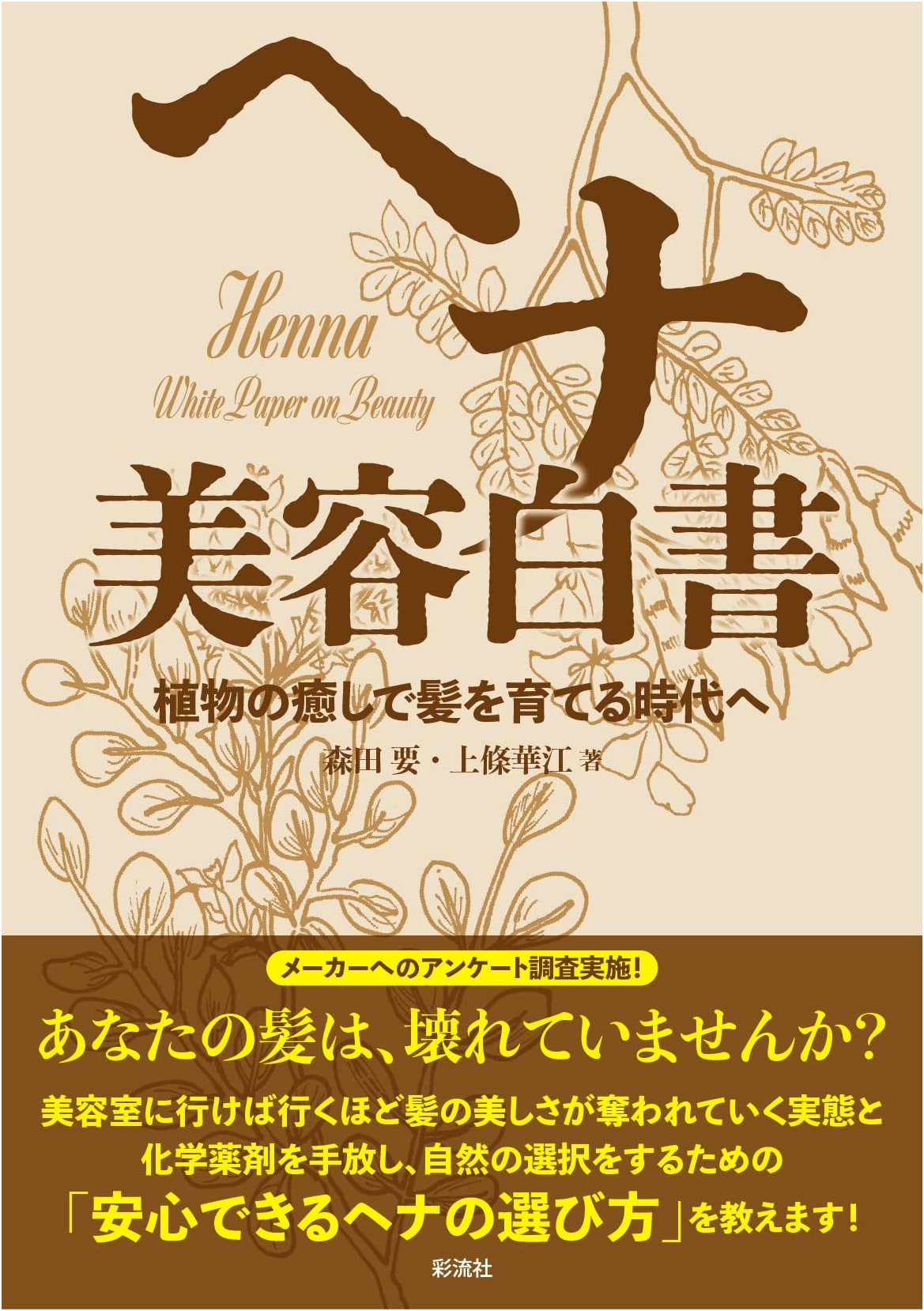 Henna Beauty White Paper: Nurturing Hair with the Healing Power of Plants