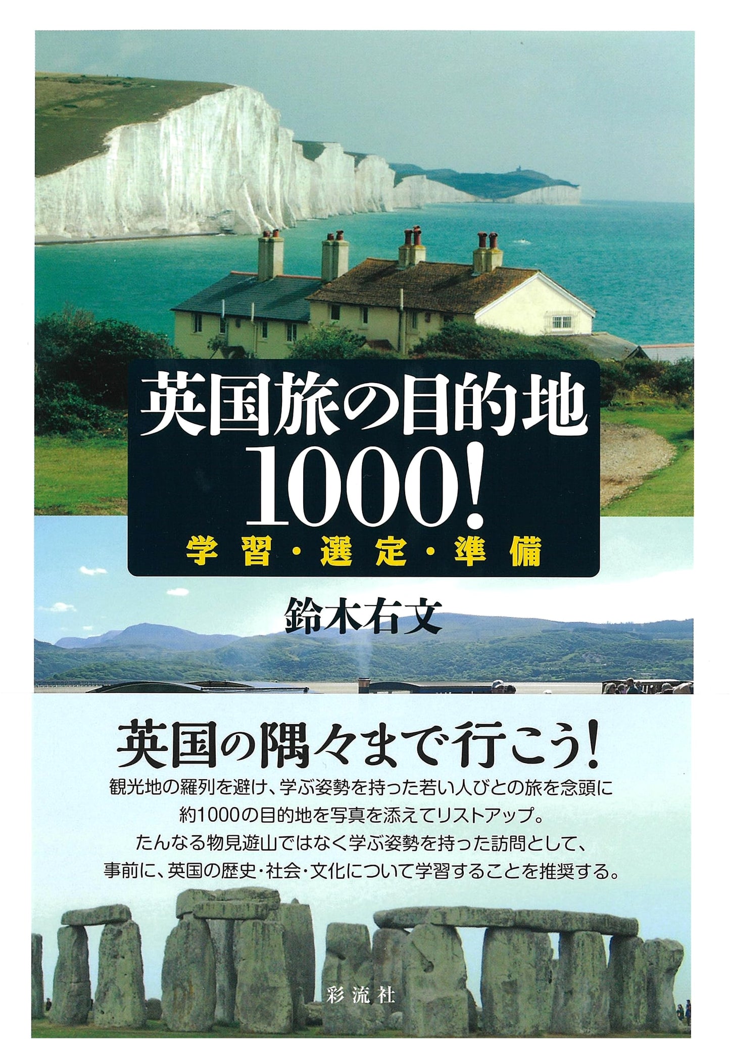 1000 UK Travel Destinations: Study, Selection, and Preparation by Umon Suzuki