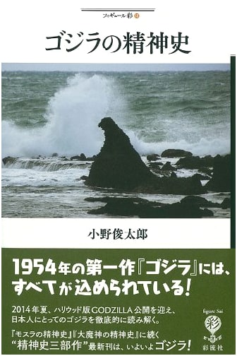 Godzilla's Spiritual History (Figure Sai 13)