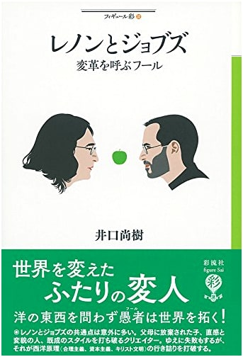 Lennon and Jobs (Figure-Sai)