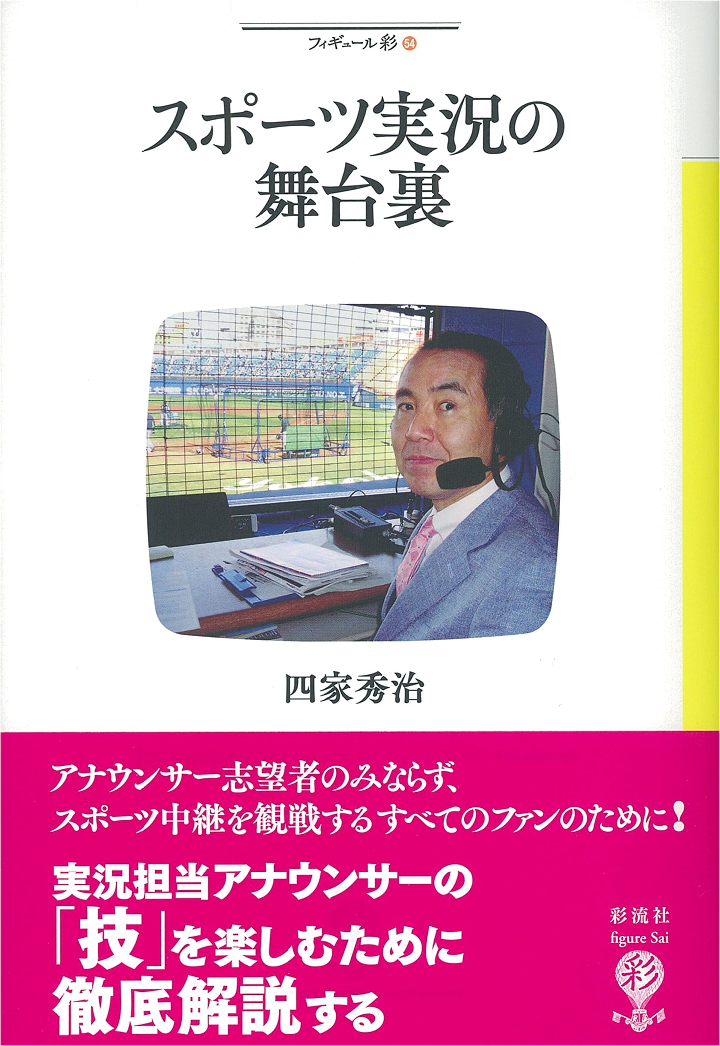 Behind the Scenes of Sports Broadcasting (Figure-Sai 54)