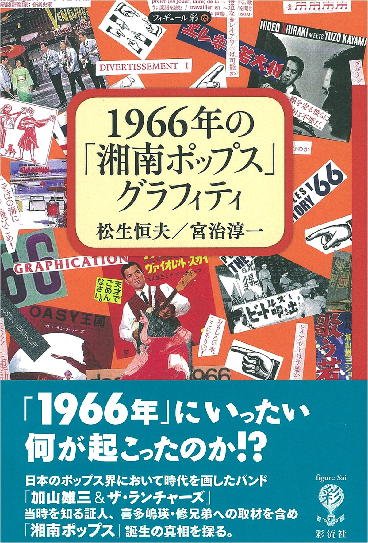 1966 Shonan Pops Graffiti (Figure Sai 65)