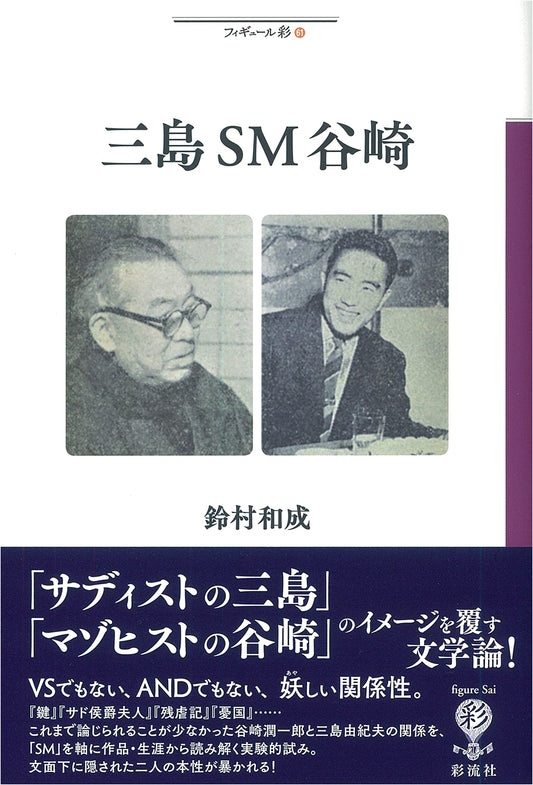 Mishima, Tanizaki & SM: A Literary Exploration (Figure Series)