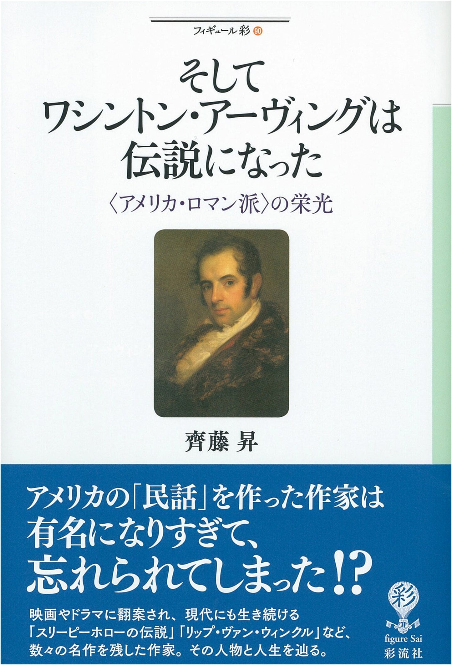 And Washington Irving Became a Legend: The Glory of American Romanticism