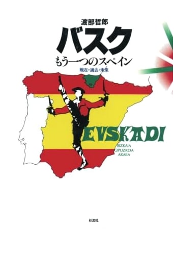 Basque: Another Spain - Revised & Expanded Edition (Present, Past, Future)