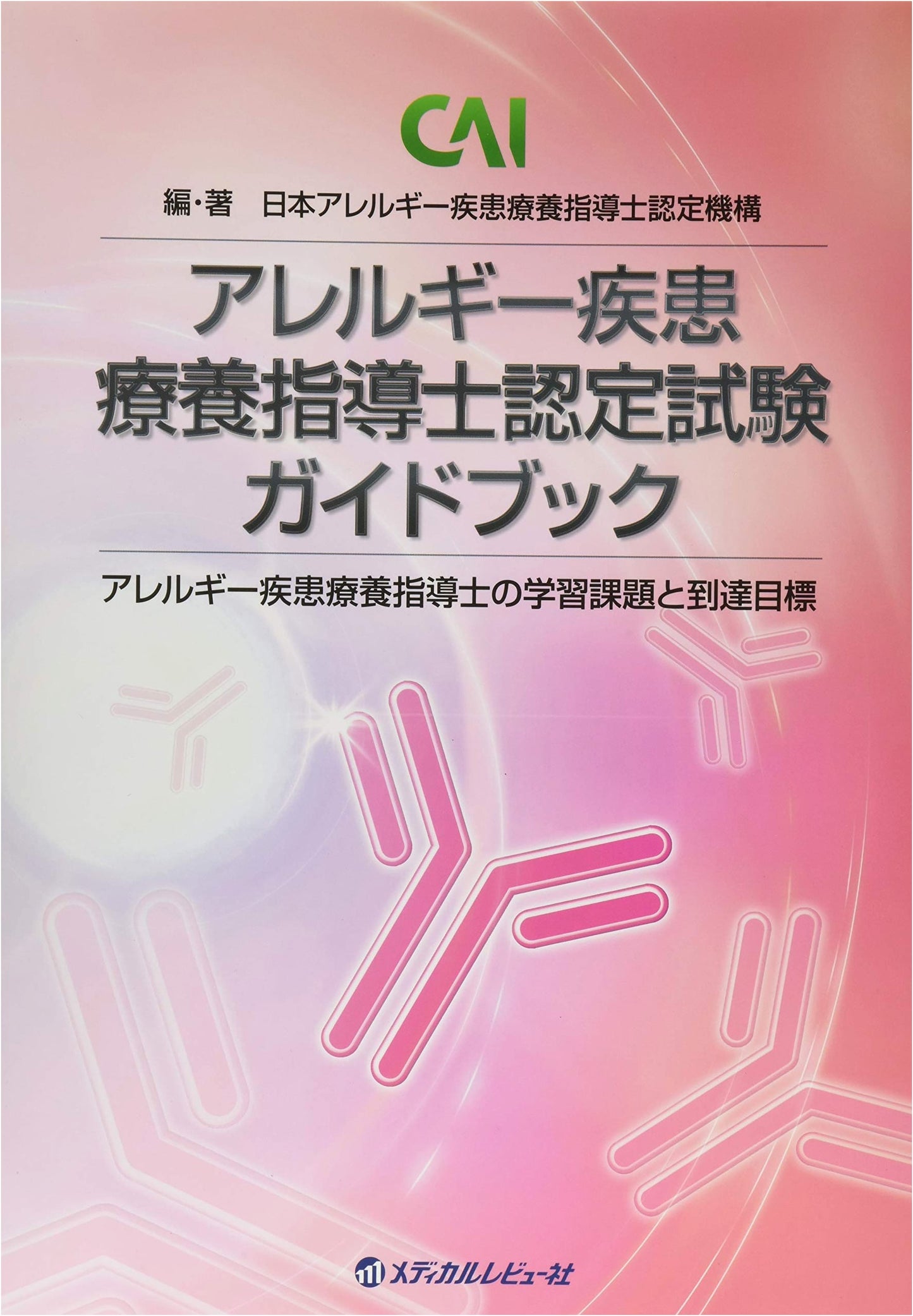 Allergy Disease Care Instructor Certification Exam Guidebook: Learning & Achievement Goals