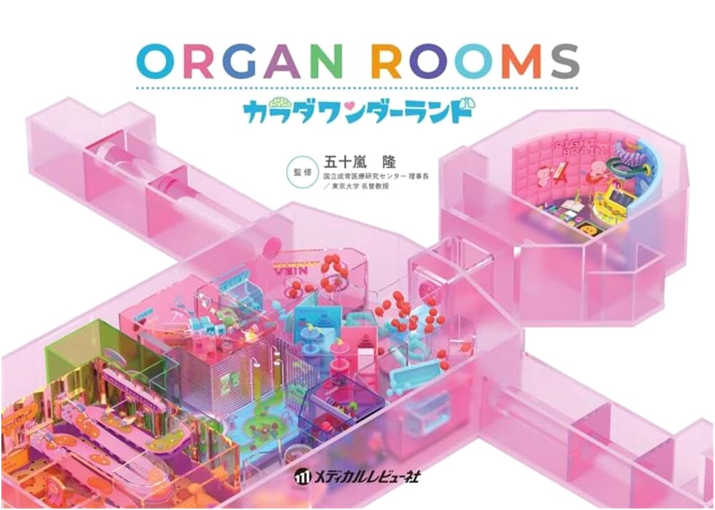 ORGAN ROOMS: Body Wonderland
