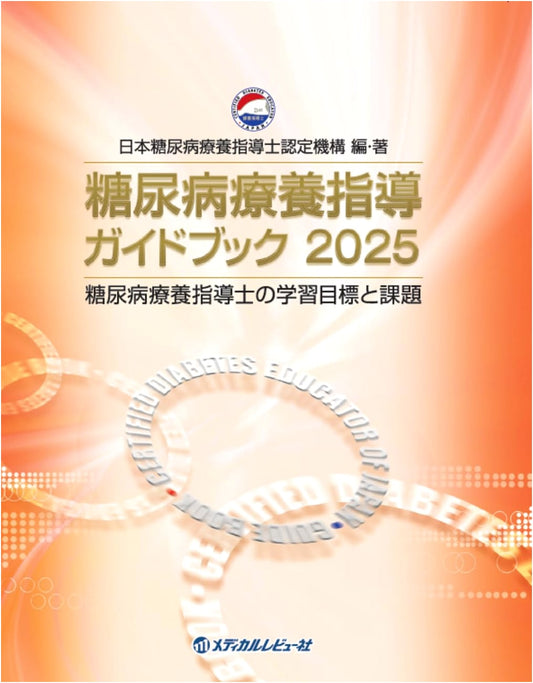 Diabetes Therapy Guidance Guidebook 2025