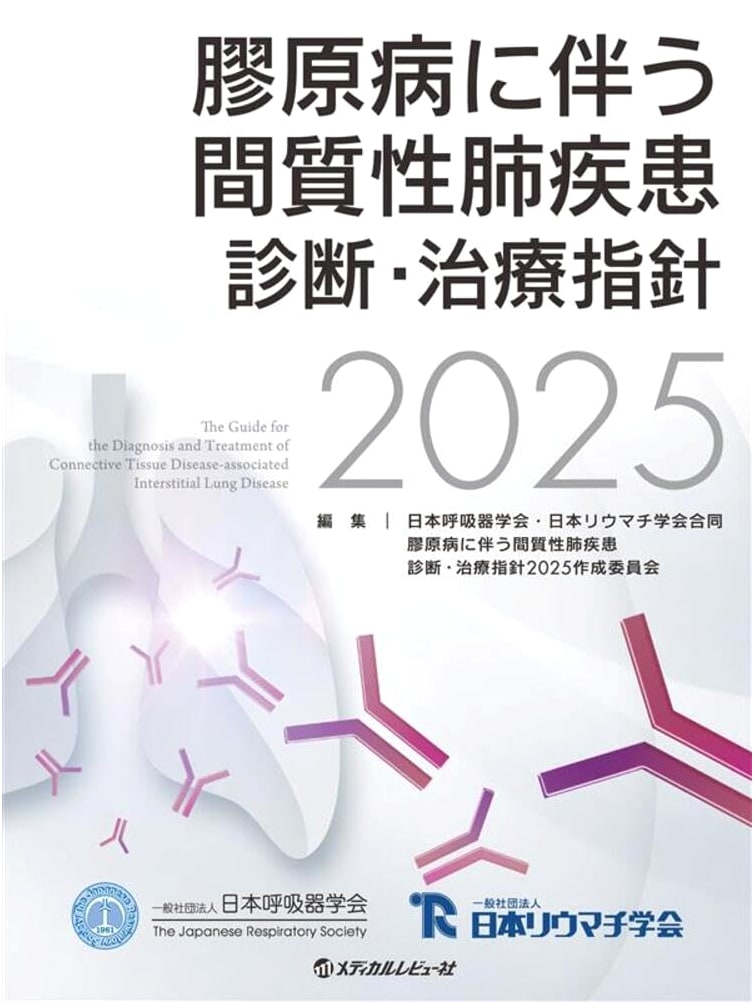 Interstitial Lung Disease Associated with Collagen Diseases: Diagnosis & Treatment Guidelines 2025
