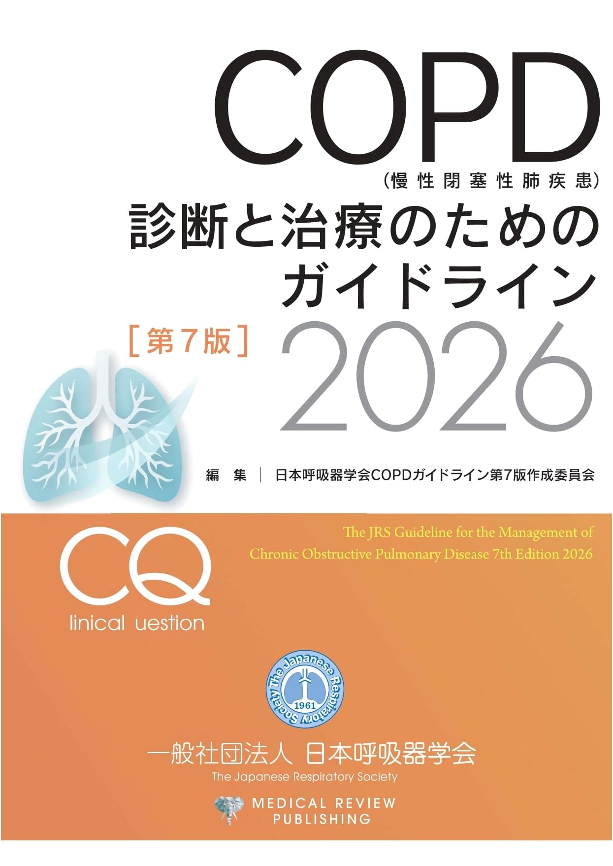 COPD: Guidelines for Diagnosis and Treatment, 7th Edition (2026)