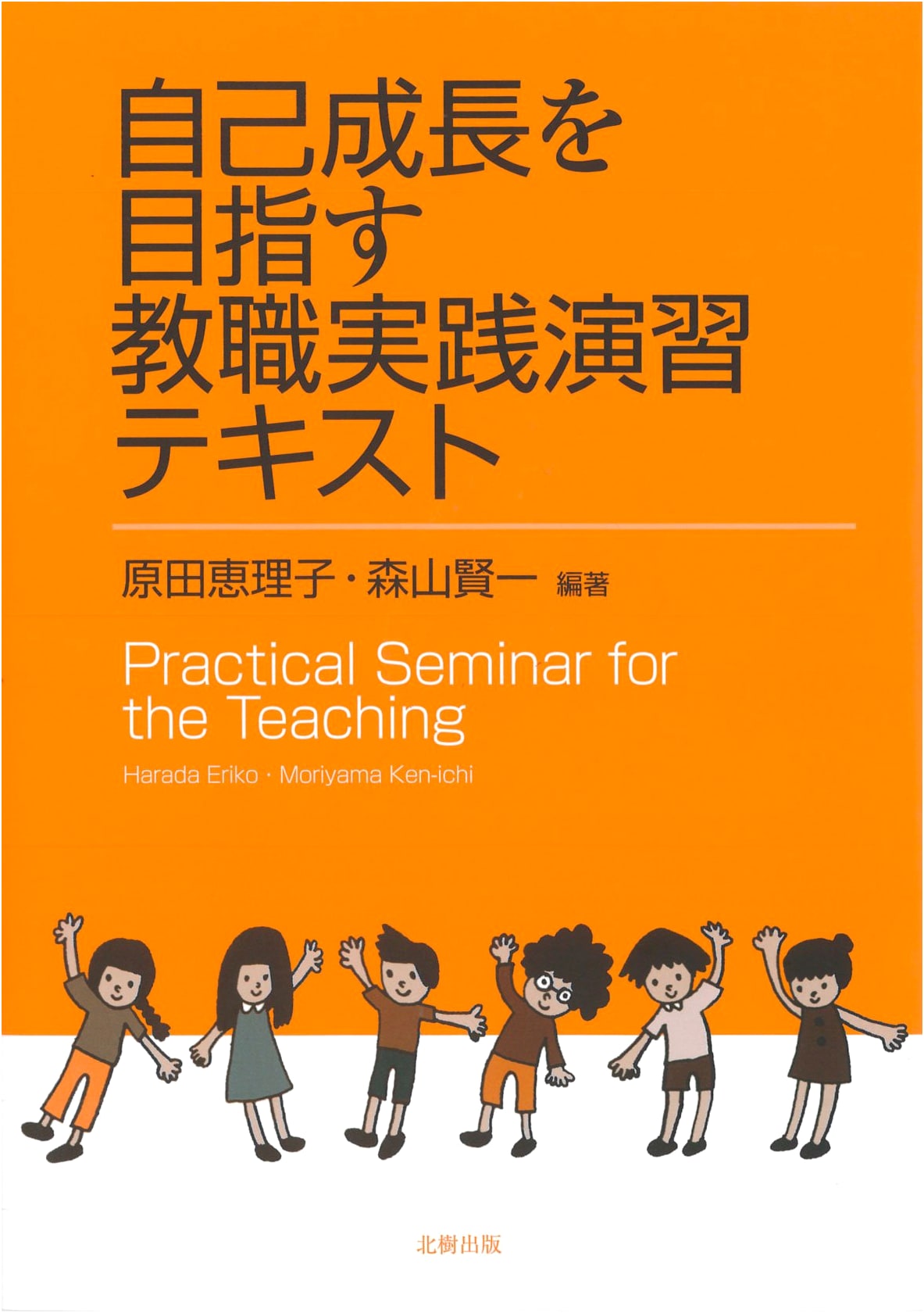 Practical Training for Teacher Development: Achieving Self-Growth in Education