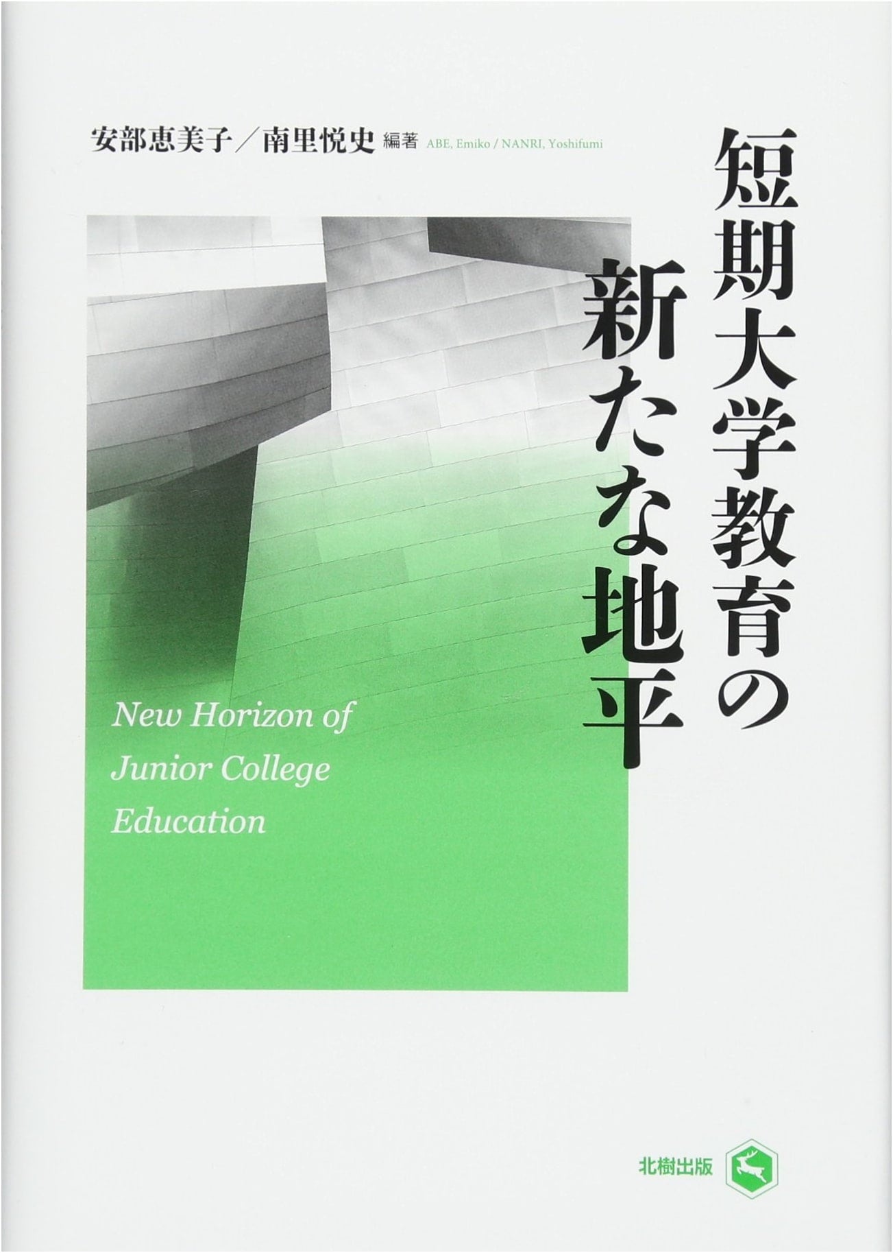 New Horizons in Junior College Education