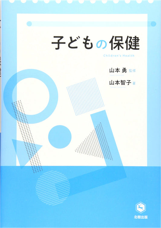 Children's Health and Development: A Comprehensive Japanese Textbook