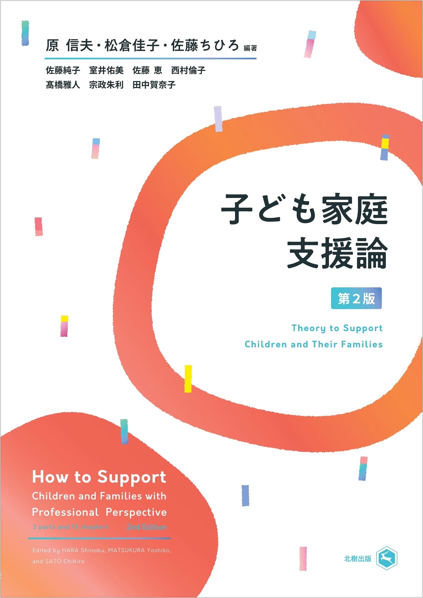 Child and Family Support Theory (2nd Edition)