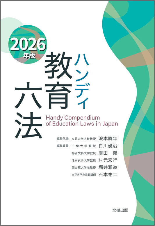 Handy Compendium of Education Laws (2026 Edition)