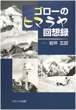Goro's Himalayan Memoirs
