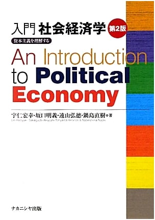 Introductory Socioeconomics (2nd Edition): Understanding Capitalism