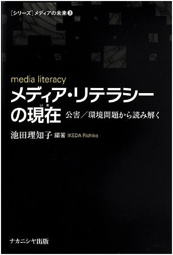 Media Literacy Today: Deciphering Environmental & Pollution Issues (Vol. 3)