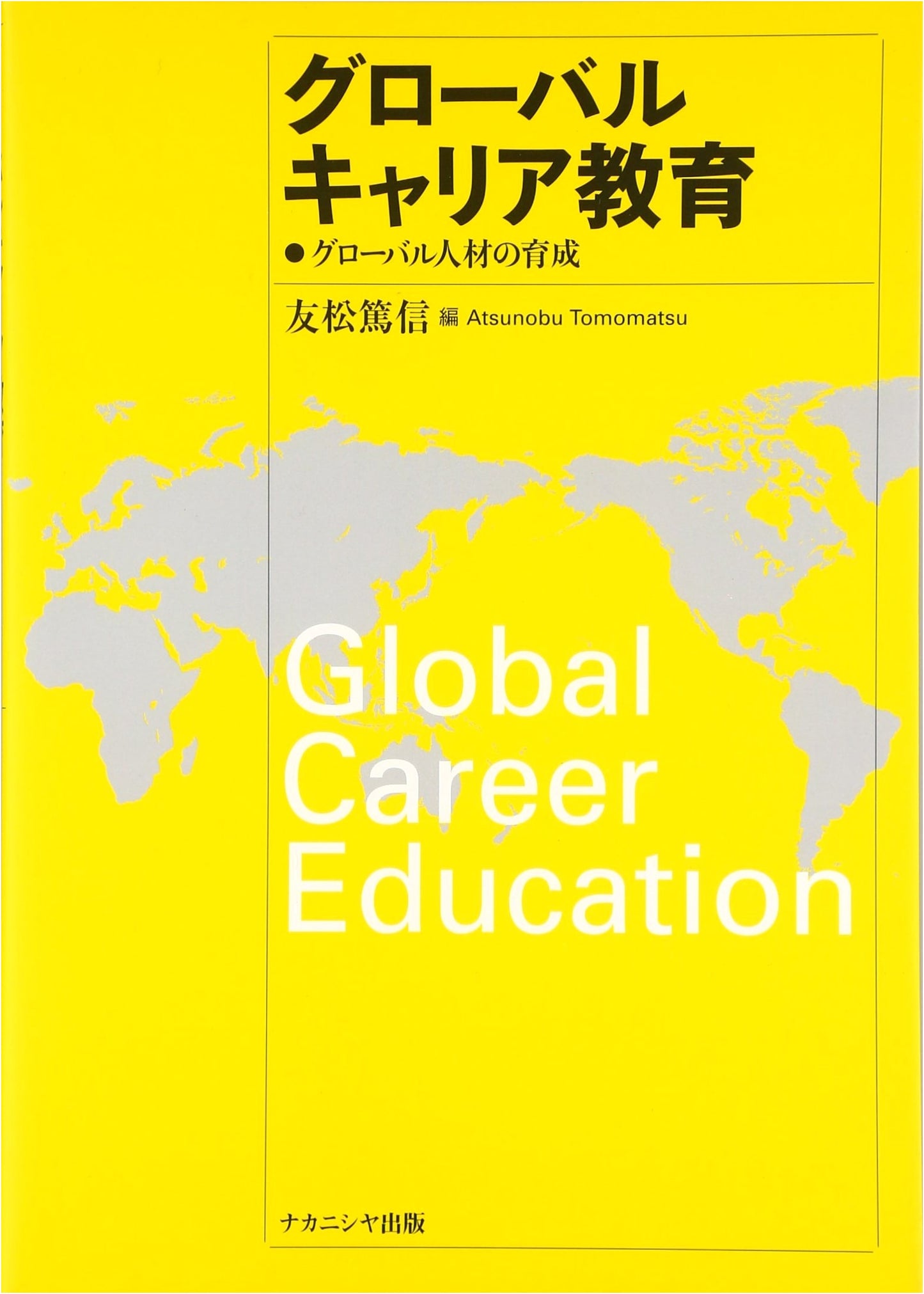 Global Career Education: Fostering Global Human Resources