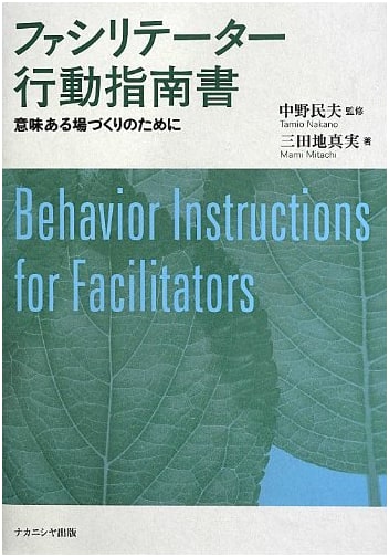 Facilitator's Guide: For Creating Meaningful Gatherings