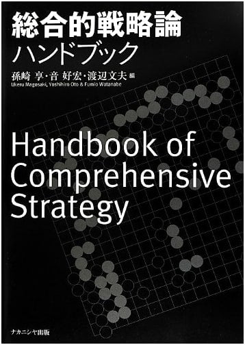Comprehensive Handbook of Strategic Studies