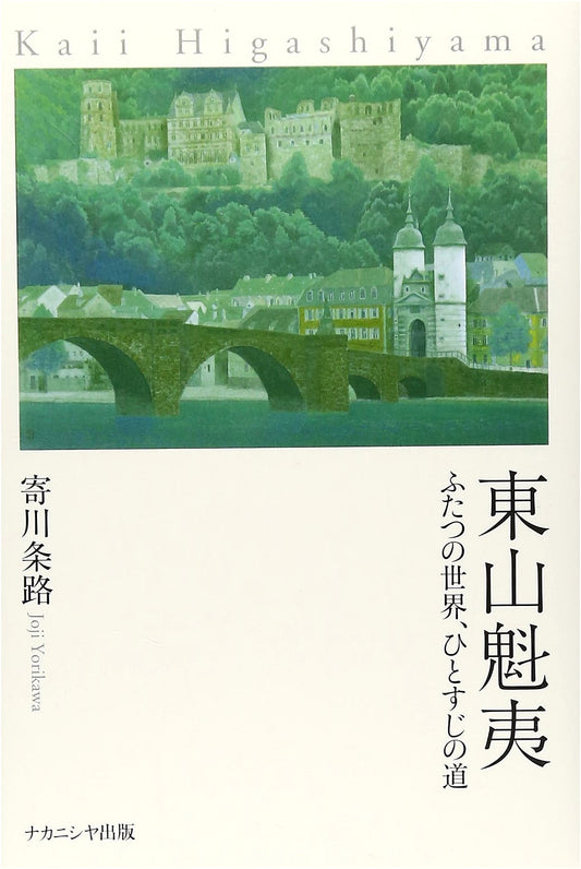 Kaii Higashiyama: Two Worlds, One Path