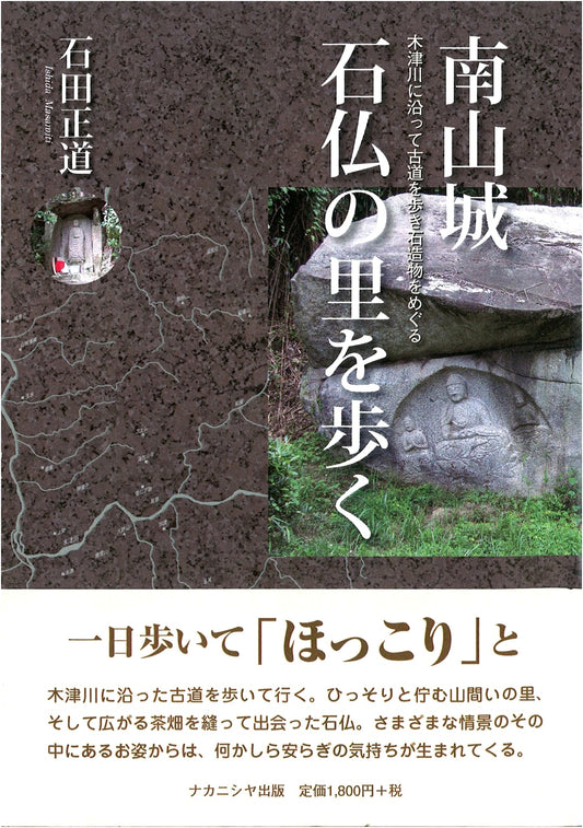 Walking the Stone Buddhas of Southern Yamashiro by Masamichi Ishida