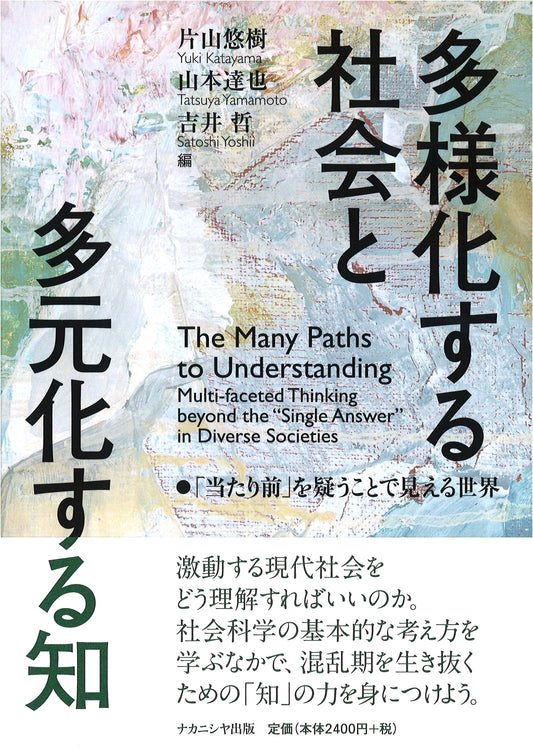 Diversifying Society and Pluralizing Knowledge: Questioning the Obvious
