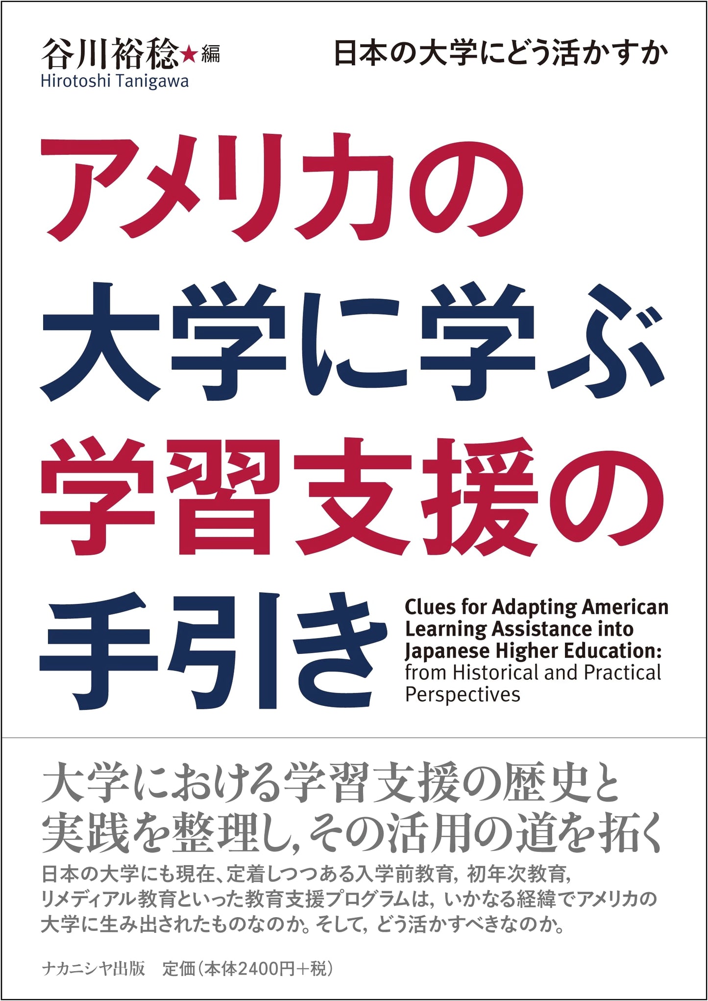 Learning Support from US Universities: A Guide for Japanese Institutions