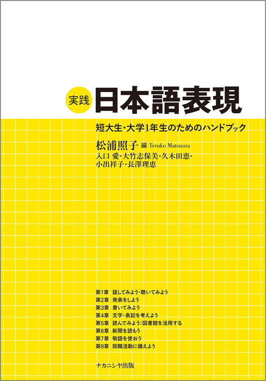 Practical Japanese Communication: A Handbook for Junior College and First-Year University Students