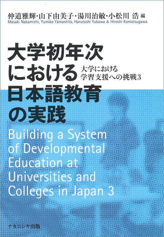 Practical Japanese Language Education for First-Year University Students: Challenging Learning Support at University 3